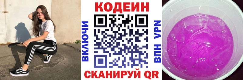 Купить где  Бирюч  Codein напиток Lean (лин) 